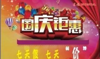 为什么国庆要放7天假