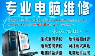 维修电脑上门附近电话