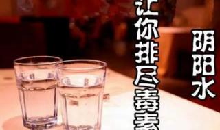 极阳水喝了有什么效果