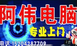 维修电脑上门附近电话