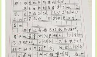 推荐一个好地方300字