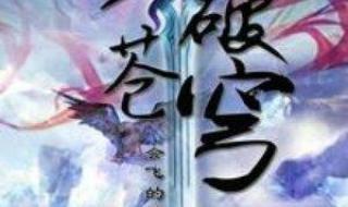 剑破苍穹短剧免费观看