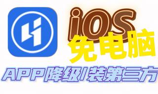 ios爱思助手在线安装