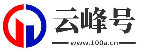 云峰号
