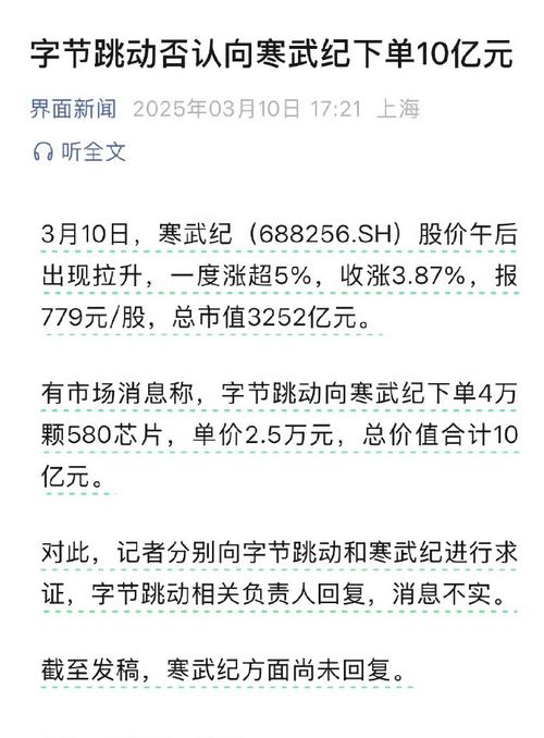 芯片股持续拉升,寒武纪涨超16%创历史新高