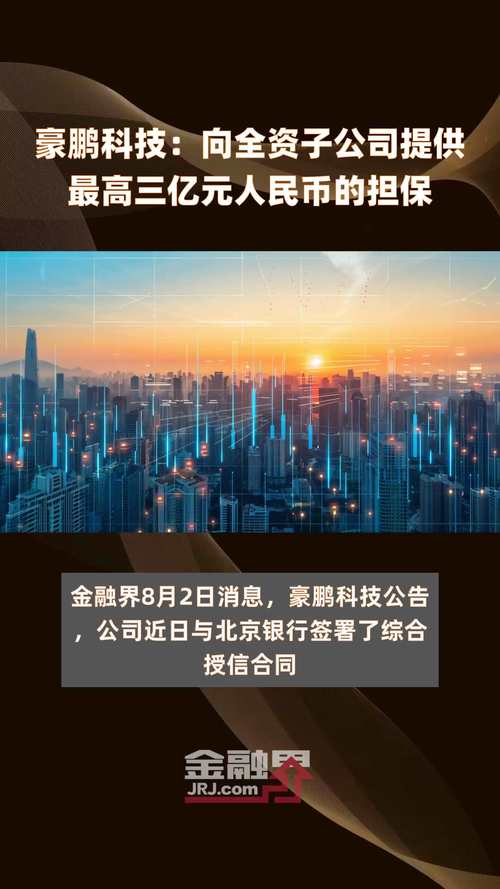 豪鹏科技:公司及控股子公司无逾期对外担保