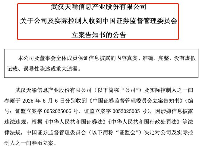 恒信东方,被证监会立案!