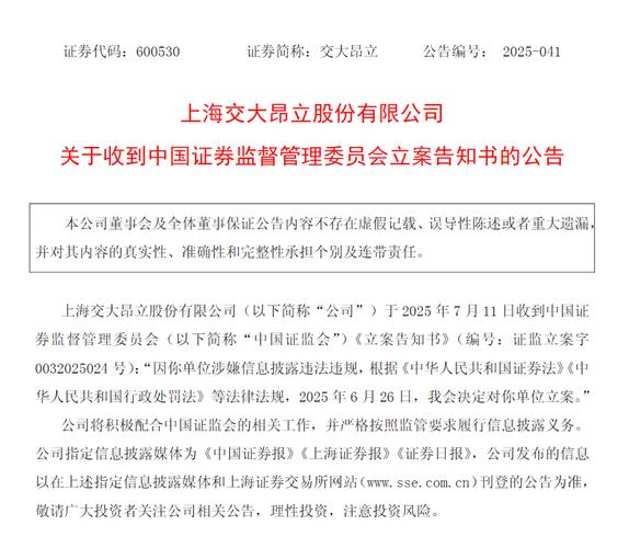 恒信东方,被证监会立案!