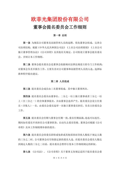 欧菲光：选举孙雅杰先生为公司第六届董事会职工代表董事