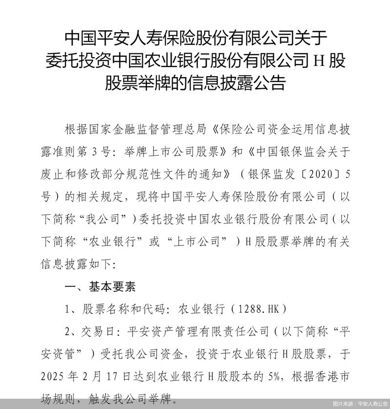 中国平安举牌中国人寿H股