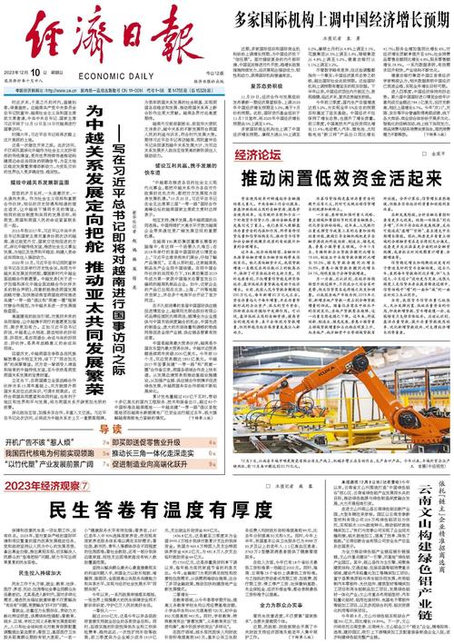 上调中国全年经济增长预期——国际机构对中国经济投下“信任票”