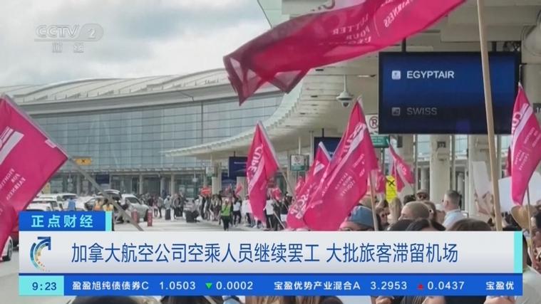 加拿大航空空乘人员将结束罢工