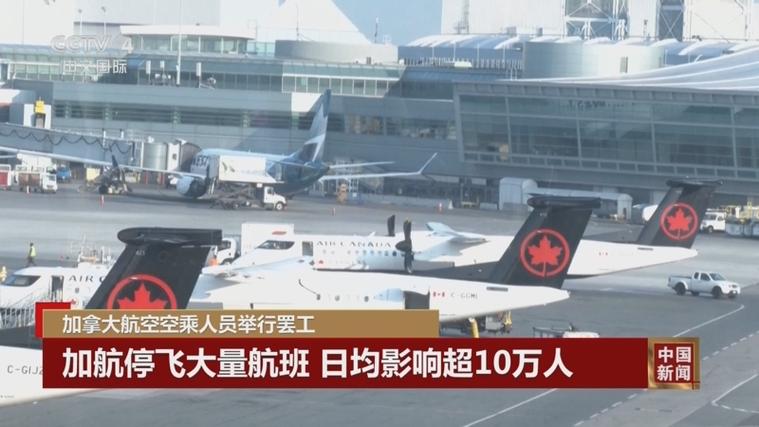 加拿大航空空乘人员将结束罢工