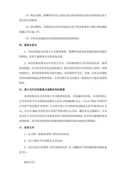 德美化工：公司不存在逾期担保的情形