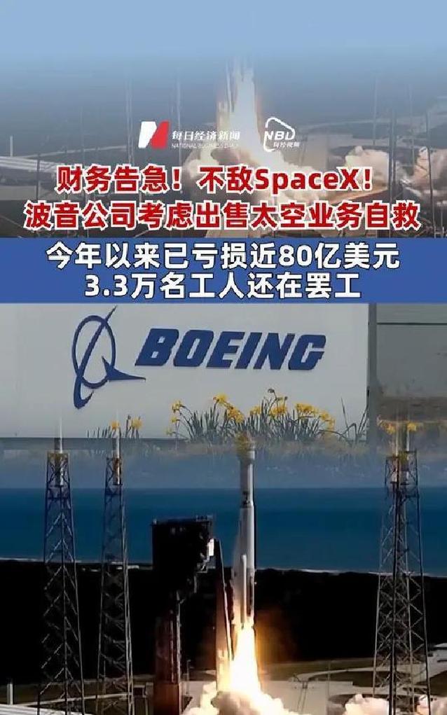 波音股价走高,其太空飞机开启第八次任务