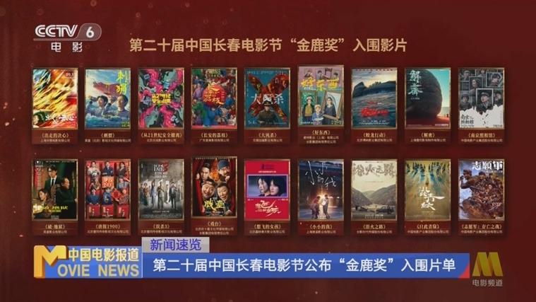 转发分享!18部入围金鹿奖影片混剪来了