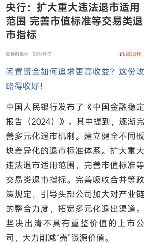 时评:退市不是“免责金牌”