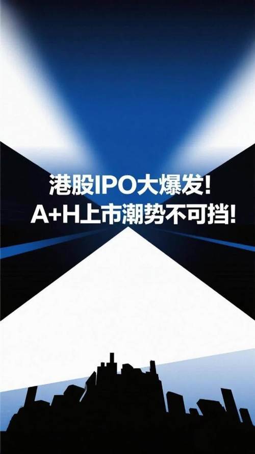 “A+H”模式热潮涌动 龙头企业密集赴港上市