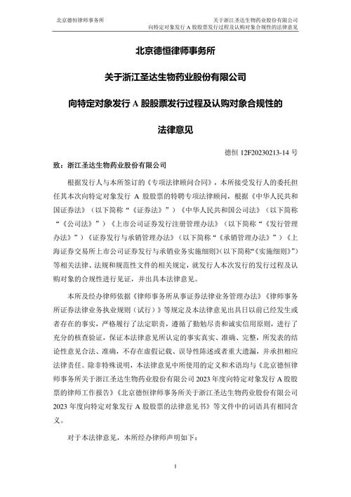 圣达生物：9月15日将召开2025年半年度业绩说明会