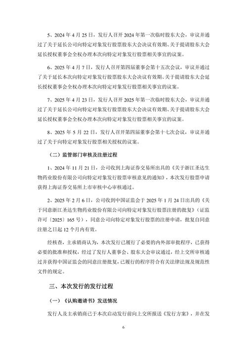 圣达生物：9月15日将召开2025年半年度业绩说明会