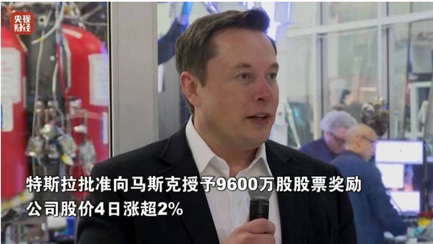 特斯拉涨近5% 董事会向马斯克提供万亿美元巨额薪酬方案