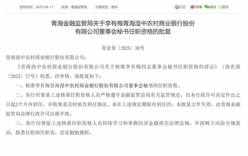 农业银行:高级管理人员离任