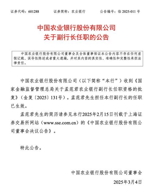 农业银行:高级管理人员离任