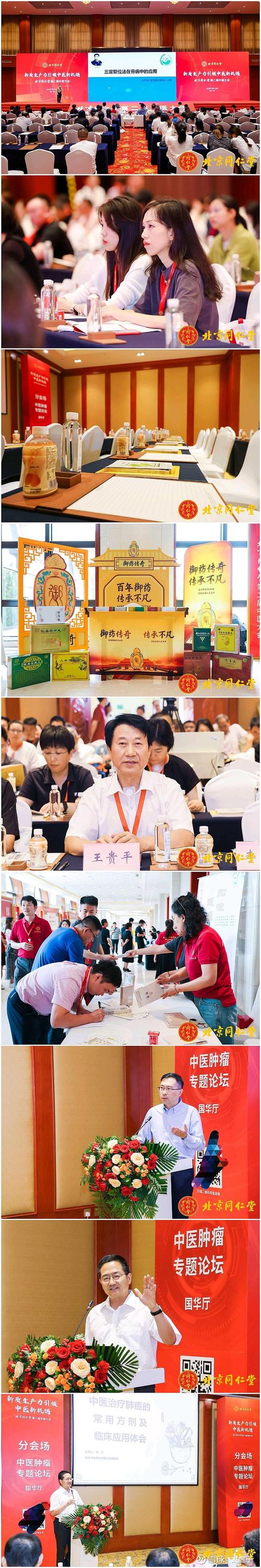 同仁堂：选举王继雄为第十届董事会职工代表董事