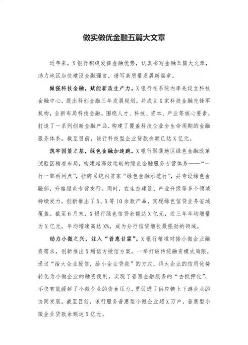 东兴基金“五篇大文章”实践