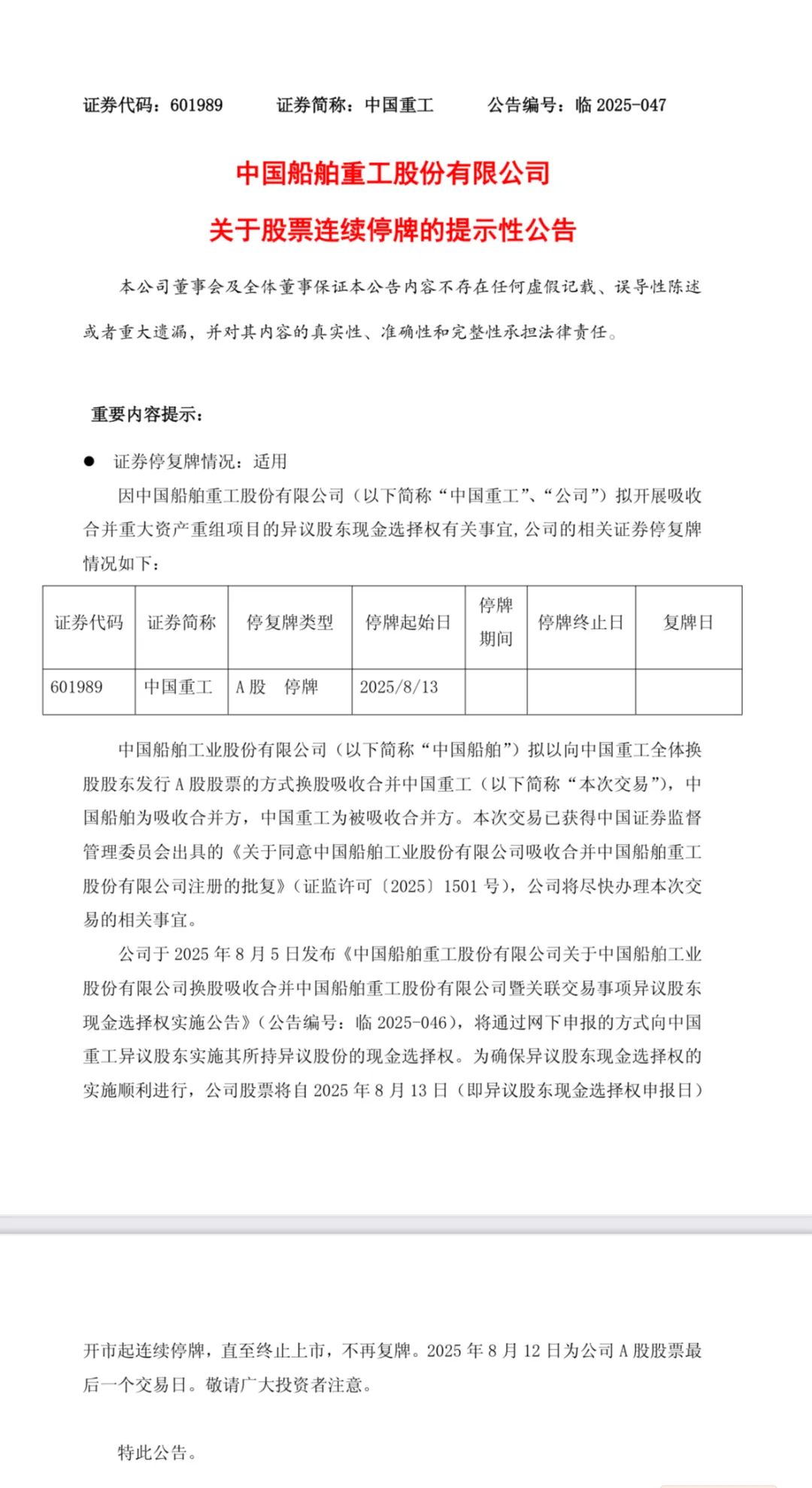 A股劲爆消息！史上最大规模！