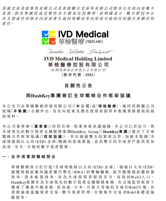 华检医疗近一个月股价暴涨4倍 RWA战略能否持续引爆市场？