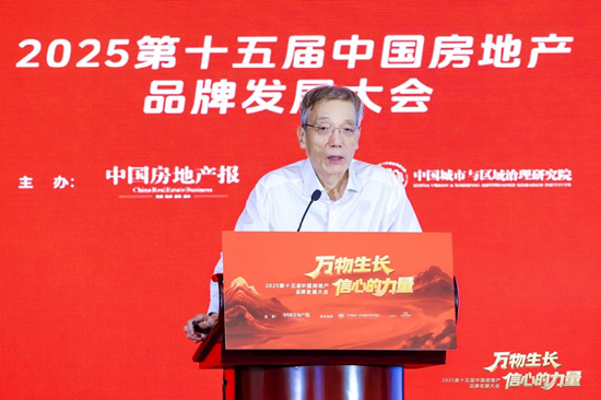 这场房地产大会，传递重要信号！——2025第十五届中国城市发展及房地产创新大会召开