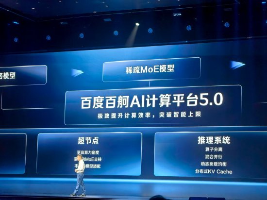 百度百舸AI计算平台5.0升级发布，昆仑芯超节点启用