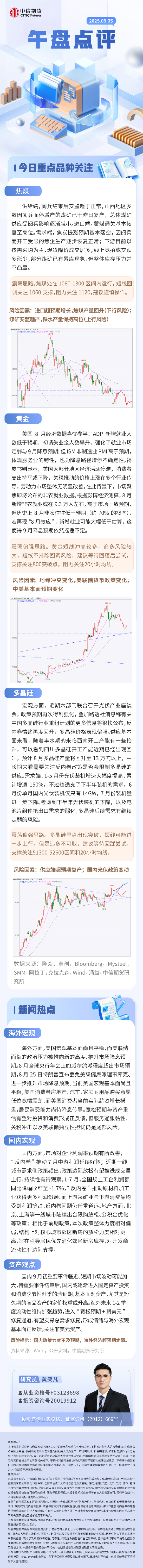 中信期货：午盘点评9.5