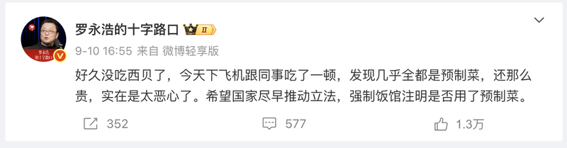 罗永浩与西贝争论背后：关于预制菜的认知差异和法律之辩