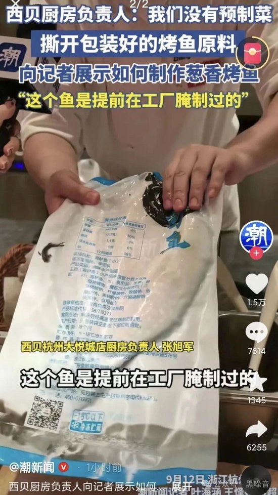 西贝员工遭网暴，贾国龙连夜召开1.8万人作战大会