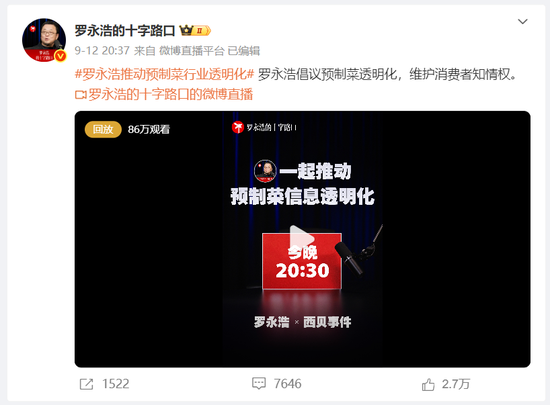 西贝员工遭网暴，贾国龙连夜召开1.8万人作战大会