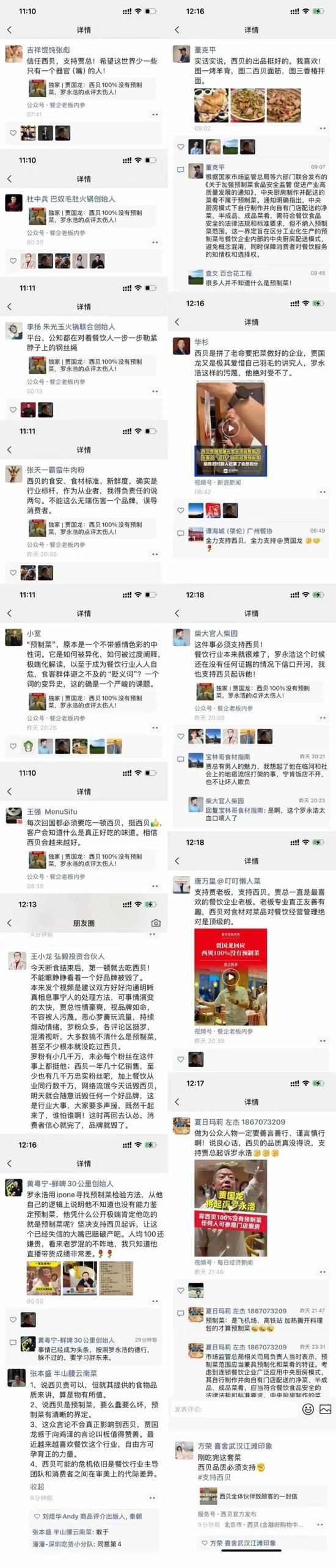 西贝员工遭网暴，贾国龙连夜召开1.8万人作战大会